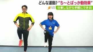 立ち仕事 デスクワーク 自動車運転業務をしながら『ち~とばっか動効果(うごこうか)』のすすめ! | 新潟のニュース・天気|BSN NEWS|BSN新潟放送