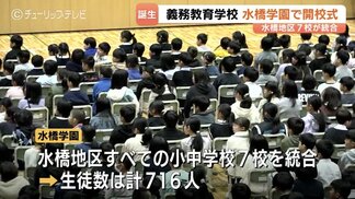 富山市初の義務教育学校「水橋学園」が開校　7校統合で児童生徒716人の新たな門出　開校式で誓う「自分たちの学校」づくり　|　富山のニュース｜天気・防災｜チューリップテレビ