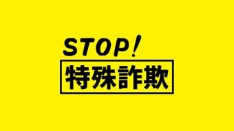 80代女性からキャッシュカードと通帳をだまし取りATMから現金を引き出そうとしたか　24歳男を再逮捕　新潟・村上市　|　新潟のニュース・天気｜BSN NEWS｜BSN新潟放送