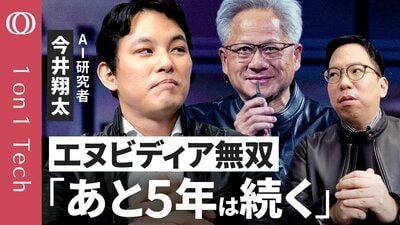 【革ジャンCEO「AIバブルじゃない」】今井翔太「Gemini 3がエヌビディアに希望を与えた」／2030年までAIは爆伸び／GoogleとOpenAI“自社チップ開発”の限界【1on1 Tech】| TBS CROSS DIG with Bloomberg