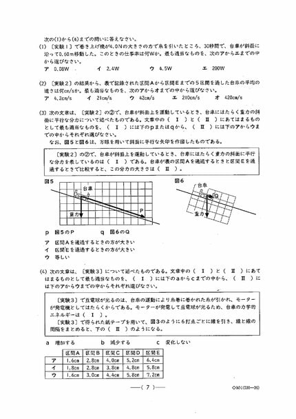 愛知県公立高校入試2026「理科」の試験問題・解答「タマネギの卵細胞1