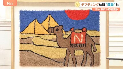 没頭できる！初心者でも本格的なラグがつくれる“タフティング”予約も