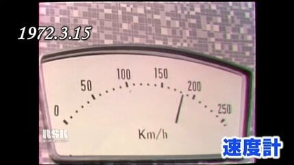 新幹線「0系」ビュッフェにあった「速度計」覚えてる？そして急行電車