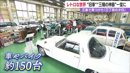 ダットサンにCBX400F… 車好きにはたまらない“昭和の名車”に家電の“三種