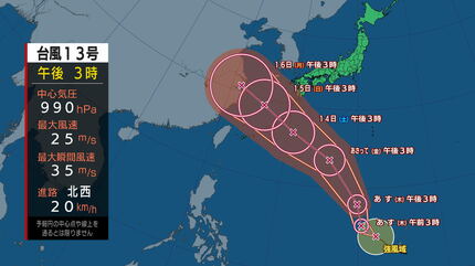 台風情報(バビンカ)】1時間におよそ20キロの速さで北西へ 台風第13号