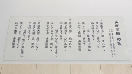 AIで校歌を作詞作曲！ 地域住民から集めたキーワードをもとに… 小室
