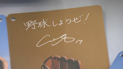野球しようぜ。」のメッセージも同封 大谷翔平選手からグローブの