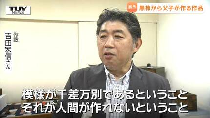 黒柿”を知っていますか？11年寝かせて作る作品に驚きと感動…職人の技を