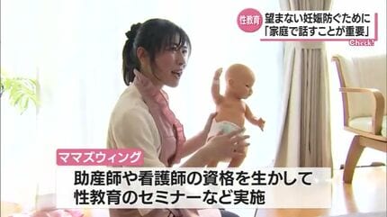 望まない妊娠」防ぐために 世界で遅れていると言われる日本の性教育の