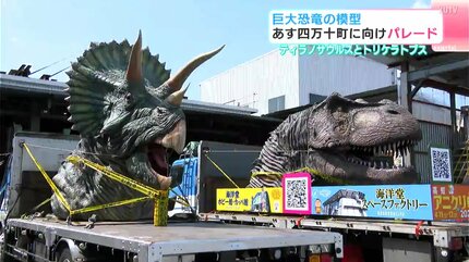 海洋堂本社屋上のシンボルだった巨大恐竜の模型 あす14日に高知県