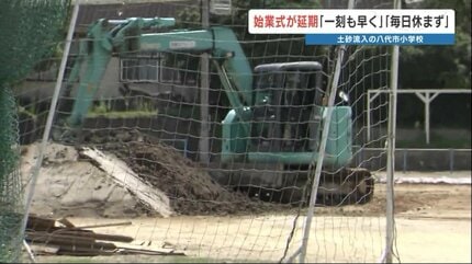 普通の学校生活」を子ども達に 土砂が流れ込んだ小学校、始業式に
