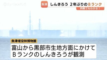 富山湾に2年ぶりのBランク蜃気楼が出現！新湊大橋が伸び縮みする神秘的