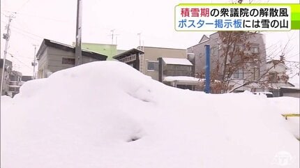 選挙ポスター用の掲示板には雪の山… “冬の選挙”への対応に苦慮する青森