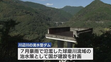 川辺川ダム建設へ 「所有者が分からない土地なども強制的に取得できる
