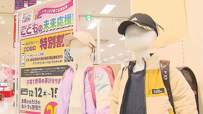 児童手当拡充に合わせてイオンで未来応援企画　家電や衣服などの特別セール始まる　大分|TBS NEWS DIG