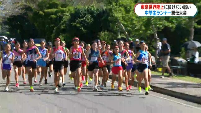 駅伝シーズン到来！東京世界陸上に負けない女子中学生たちの熱い戦い　鹿児島|TBS NEWS DIG