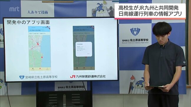 「JRにちナビ」日南線の利便性向上へ　高校生が運行情報などを提供するアプリ開発進める|TBS NEWS DIG