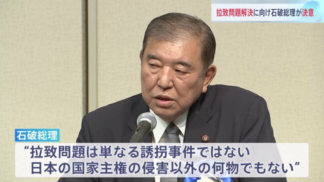 「首脳による戦略的な決断に基づく実行が事態を動かす」石破総理、拉致被害者の帰国を求める集会に出席|TBS NEWS DIG