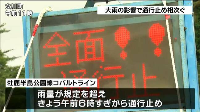 宮城県の三陸道や国道45号に通行止め 大雨で寸断される交通網に注意【5日正午現在】|TBS NEWS DIG