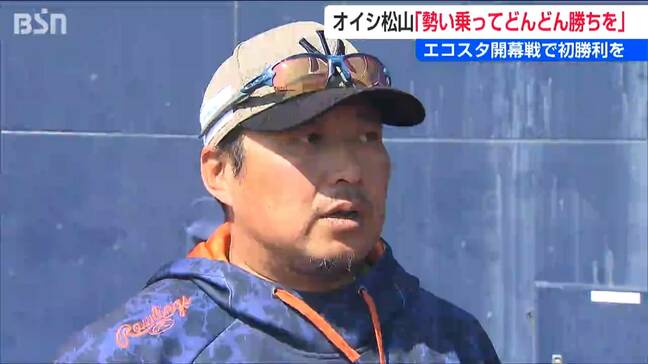 待望の今季初勝利へ! オイシックス 21日にホーム開幕戦 カギ握る40歳のベテラン・松山竜平選手兼打撃コーチ|TBS NEWS DIG