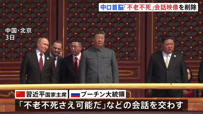 習近平国家主席とプーチン大統領の「不老不死」会話の映像　中国側の要請を受け配信削除と発表　ロイター通信|TBS NEWS DIG