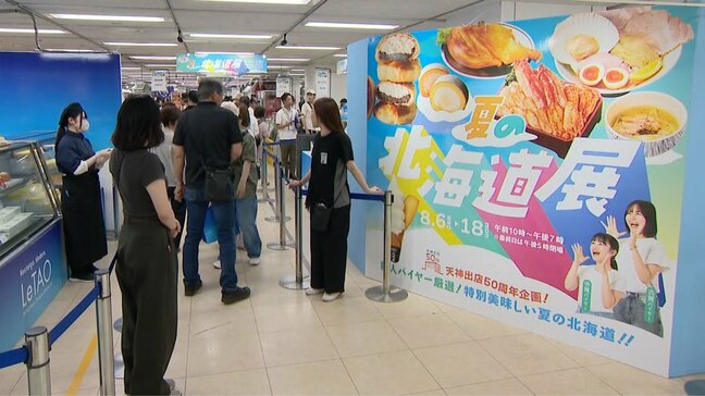 「夏の北海道展」始まる　3分の1は初出店　弁当やスイーツなど北海道のみで販売の「生ノースマン」も　福岡市のデパート|TBS NEWS DIG
