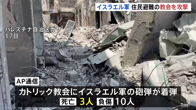 ガザ住民避難の教会、イスラエル軍攻撃　13人死傷　ネタニヤフ氏「遺憾」|TBS NEWS DIG