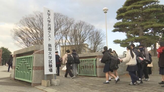 大学入学共通テスト始まる 山陰両県はともに去年より志願者数減少|TBS NEWS DIG