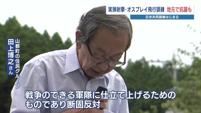 日米共同訓練に住民が抗議「戦争できる軍隊に断固反対」「オスプレイの欠陥はっきりしている」|TBS NEWS DIG