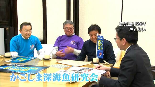 深海魚研究会　市長表敬　「ディスカバー農山漁村の宝」アワード選定　鹿児島|TBS NEWS DIG