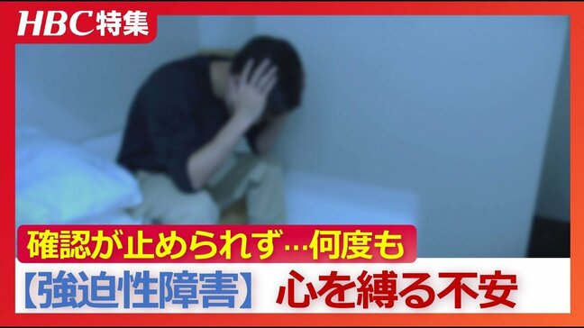 【強迫性障害】不安が心を覆っていく「自分から目を離さないで…」確認が止められず社会的に孤立も…家族を巻き込みながらエスカレート　回復の糸口は“向き合わないこと”|TBS NEWS DIG