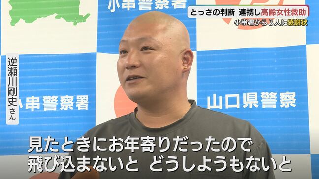 海に転落の高齢者救助「飛び込まんとどうしようもないと思った」男性３人に感謝状|TBS NEWS DIG