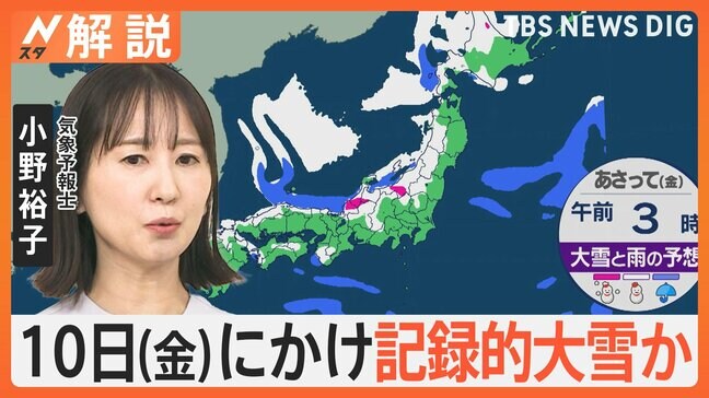 「不要不急の外出控えて」今季“最強寒波”金曜にかけて日本海側中心に「警報級の大雪」警戒、日曜は関東でも雪のおそれ【Nスタ解説】|TBS NEWS DIG
