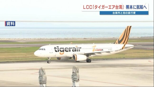 「タイガーエア台湾」が熊本ー台南便の就航に向け調整 実現すれば初の航空路線に|TBS NEWS DIG