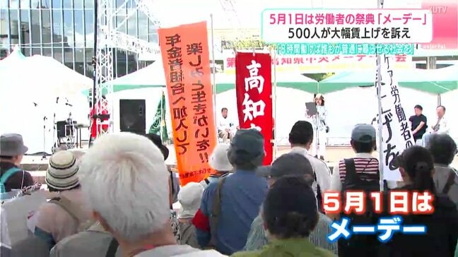 【メーデー】「8時間働けば普通に暮らせる社会を」物価高に負けない大幅賃上げ求め500人が行進　実質賃金マイナス4年の危機感|TBS NEWS DIG