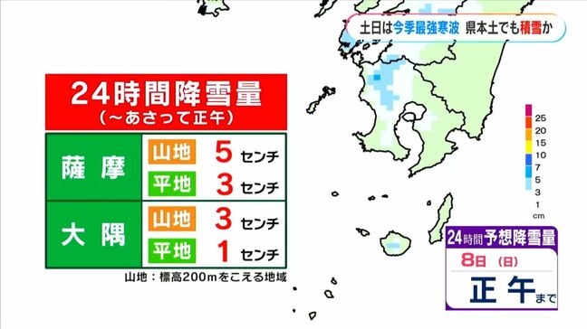 今季最強の寒気…あさって8日大雪おそれ・雪の備えと注意点 気象予報士解説 鹿児島|TBS NEWS DIG