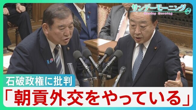 「朝貢外交をやっている」「協定違反だと一刀両断すべき」 “トランプ関税”めぐる石破政権の対応に野党から批判相次ぐ【サンデーモーニング】|TBS NEWS DIG