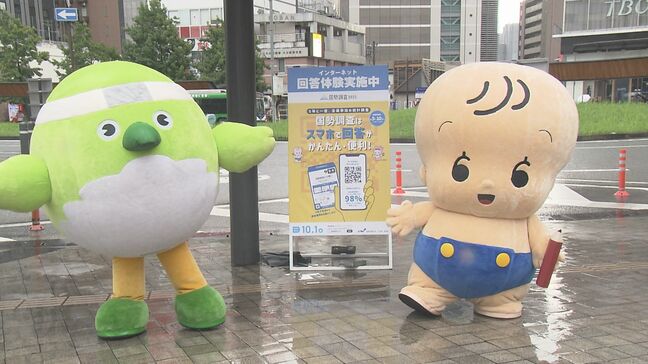 国勢調査への協力呼びかけ　QRコードからスマホで簡単アクセス、らくらく回答|TBS NEWS DIG