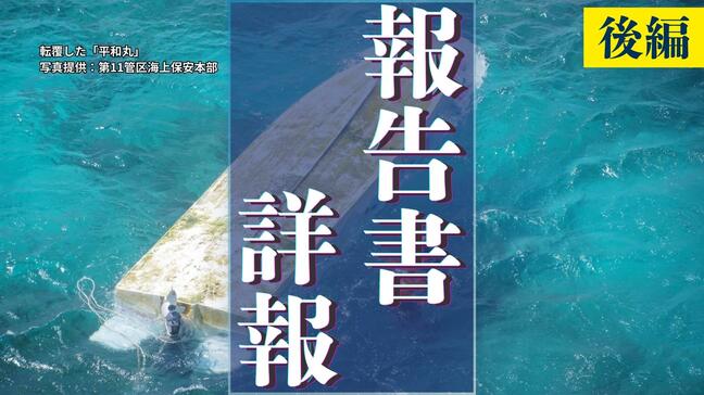 抗議船に乗ることへの疑問 持てなかった教師たち- 辺野古沖転覆事故 関係者の責任追及に不安抱く遺族【報告書詳報・後編】|TBS NEWS DIG