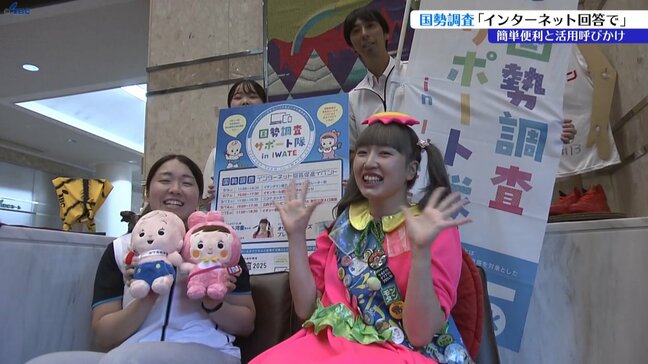 国勢調査インターネット回答促進キャラバンがIBCを訪れ、PR行う 盛岡市|TBS NEWS DIG