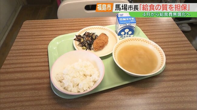 国の給食費「月5200円」支援、実費と乖離?「月6655円」の福島市は差額補填し無償化へ |TBS NEWS DIG