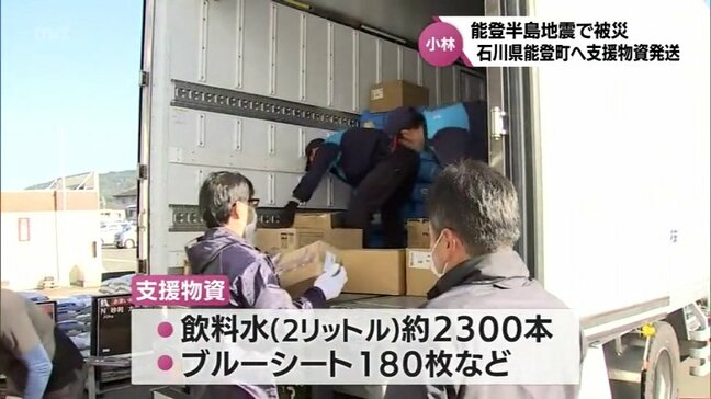 能登半島地震　小林市が姉妹都市の石川県能登町に飲料水などの支援物資を発送|TBS NEWS DIG