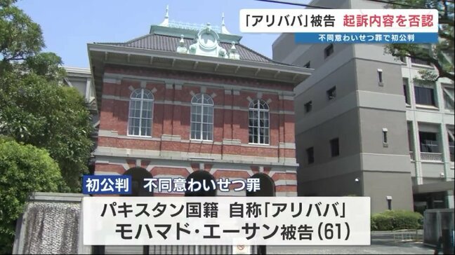 初対面の女性2人の胸を触り抱きつく「不同意わいせつ罪」　パキスタン国籍の男「酒に酔っている女性が自分に抱きついた」と否認　弁護側は無罪主張　熊本|TBS NEWS DIG