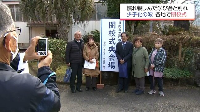 30年で100校が消えた現実 少子化の波で加速する学校再編「いままで本当にありがとうございました」|TBS NEWS DIG