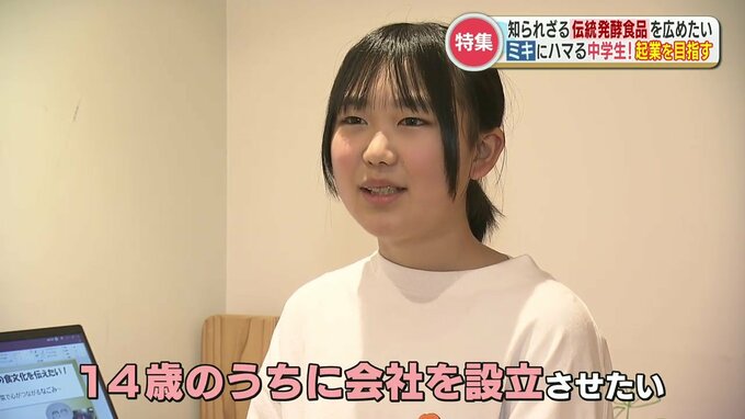 【14歳で起業】挑戦する中学生 奮闘の日々～500年以上前から受け継がれる伝統発酵飲料『ミキ』を世界に広めたい！～|TBS NEWS DIG