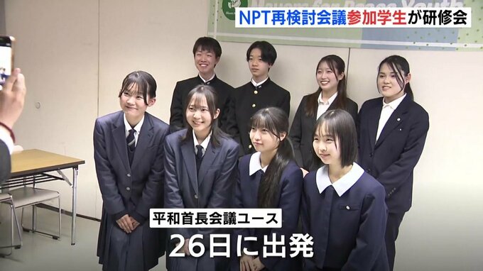 「相互理解と信頼が深まれば」「対面で対話することでお互いを理解」NPT再検討会議に参加する平和首長会議ユースの高校生や大学生が研修会|TBS NEWS DIG