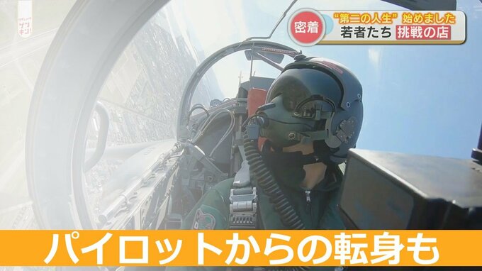 「経営者」や「自衛隊パイロット」を辞めて「第2の人生」はじめました　異業種から新たに挑戦する若者たち　|　熊本のニュース｜RKK NEWS｜RKK熊本放送