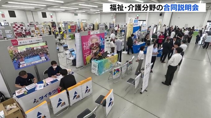 福祉・介護分野の事業所と就職希望者をマッチング　合同説明会開催　広島|TBS NEWS DIG