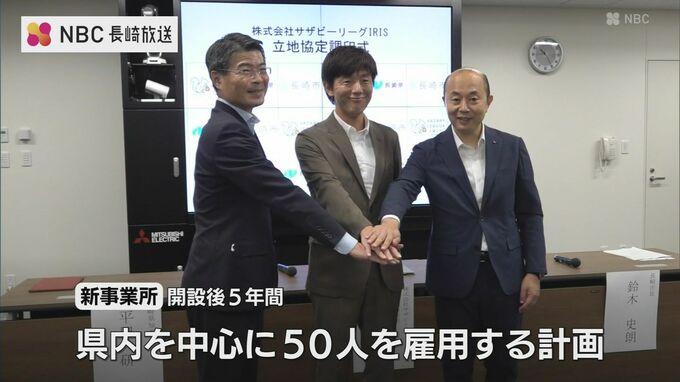「サザビーリーグ」グループ会社が長崎に新拠点　長崎県・長崎市と立地協定を締結　開設後5年間で50人雇用する計画|TBS NEWS DIG