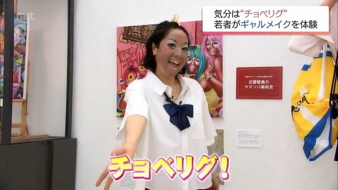 90年代を彩ったギャル文化を体験　「ギャルメイク」のワークショップ　宮崎市で開催　|　MRTニュース ｜ ＭＲＴ宮崎放送